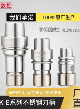 石墨专用HSK25E刀柄 不锈钢HSK32E/40E/50E高速刀柄 ER16/SK刀柄