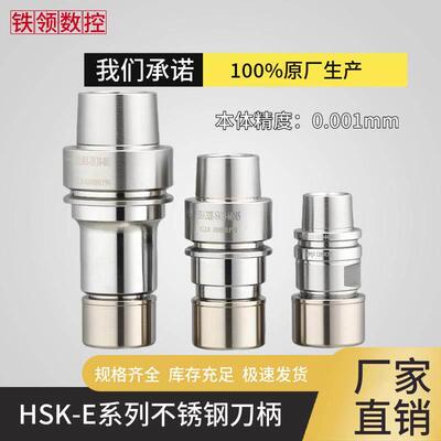 石墨专用HSK25E刀柄 不锈钢HSK32E/40E/50E高速刀柄 ER16/SK刀柄