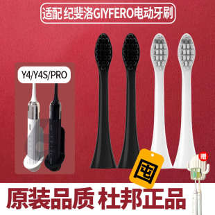 适用GIYFERO纪斐洛电动牙刷头替换通用Y4 YS4PRO软毛定制8支 Y4S