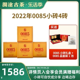 品牌直营澜沧古茶22年11代0085小砖普洱熟茶景迈古树茶砖400g