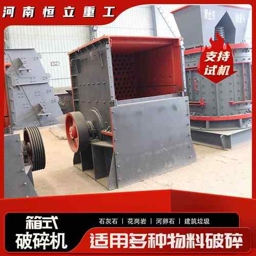 800x800型箱式破碎机厂家供应砂石生产线破碎设备箱式破碎机报价