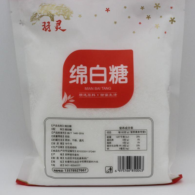 白糖羽灵绵白砂糖独立真空商用家用长期储存散装包邮食用旗舰店