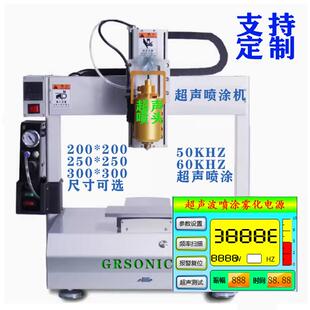 40khz超声波喷涂机50kh设z超声波喷雾化机60GR-4005P涂kh超声波喷