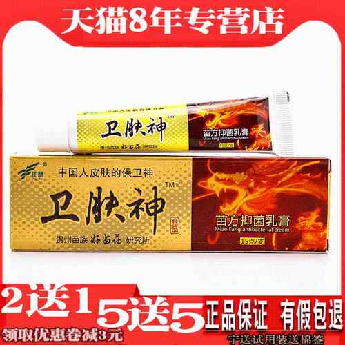 卫肤男神膏加慧苗方膏草本乳全身裆部皮肤干XDU软燥痒