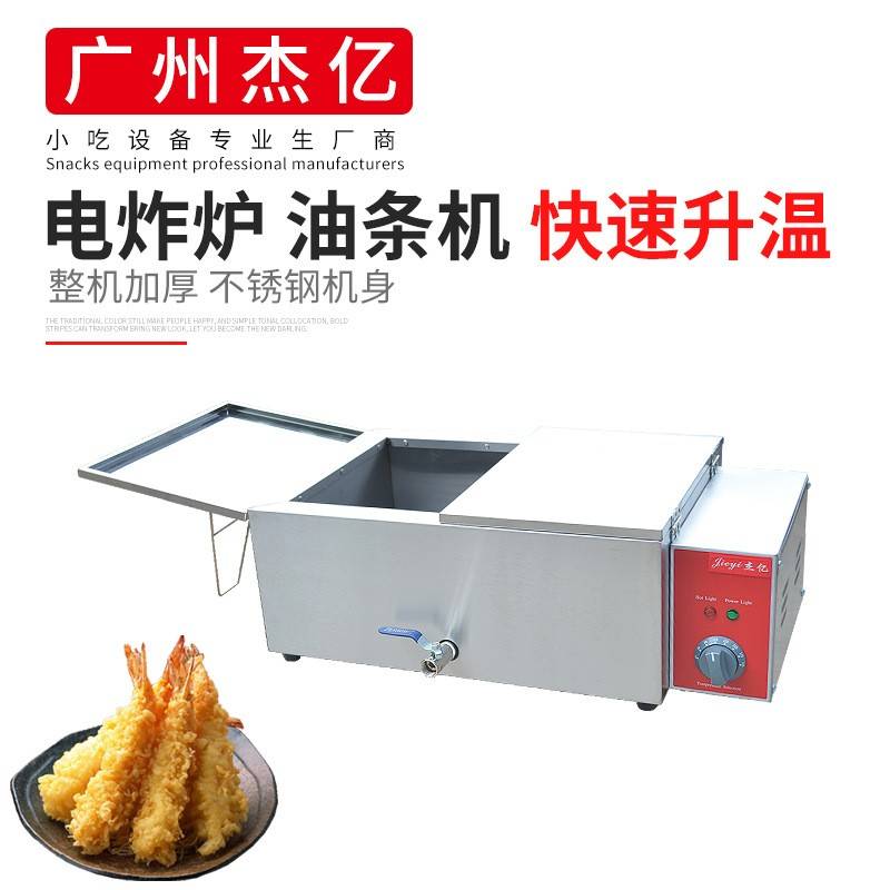 杰亿电炸炉FY-12V商用台式油炸锅炸薯条炸鸡排单缸单筛炸炉煎炸锅