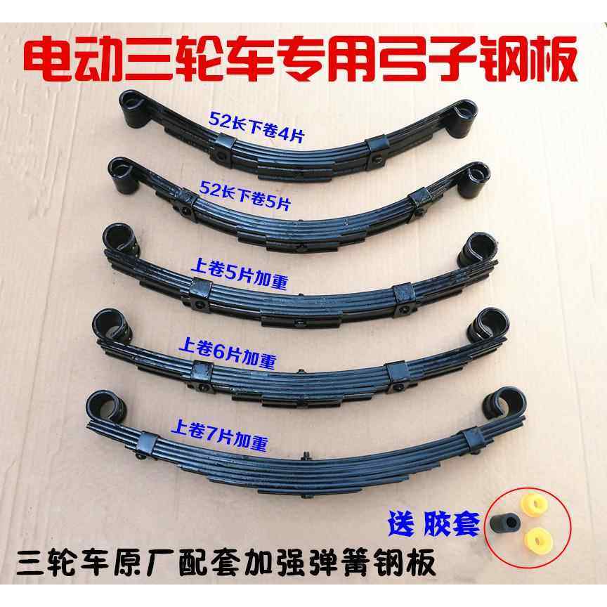 电动三轮车钢板 三轮车弓子板 弹簧板 后减震拖车板簧改装配件,电动车/配件/交通工具,更多电动车零/配件,淘宝优惠券,粉丝福利购,淘宝优惠卷