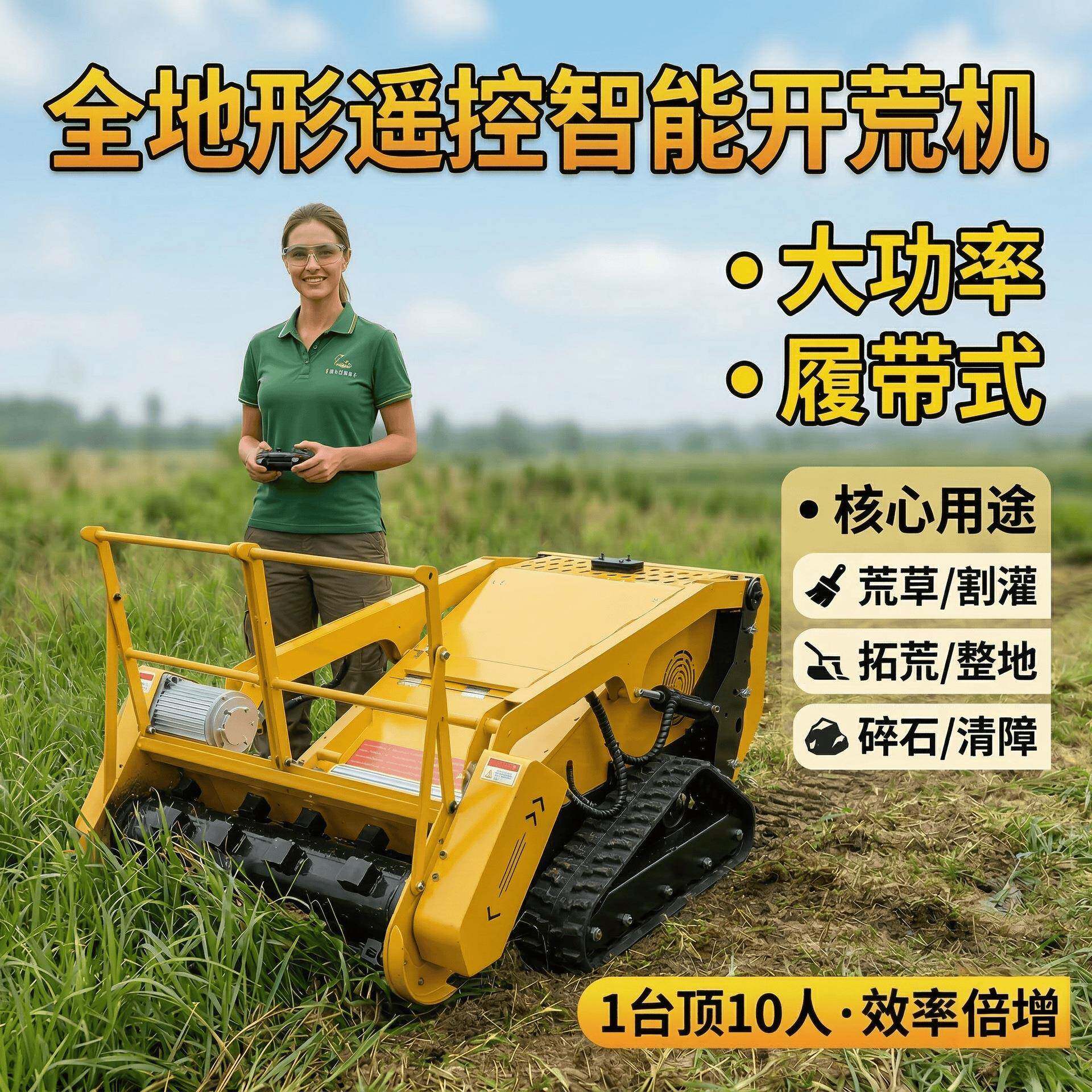 遥控增程式割草机履带式除草机果园全地形碎草机农用打草机割灌木