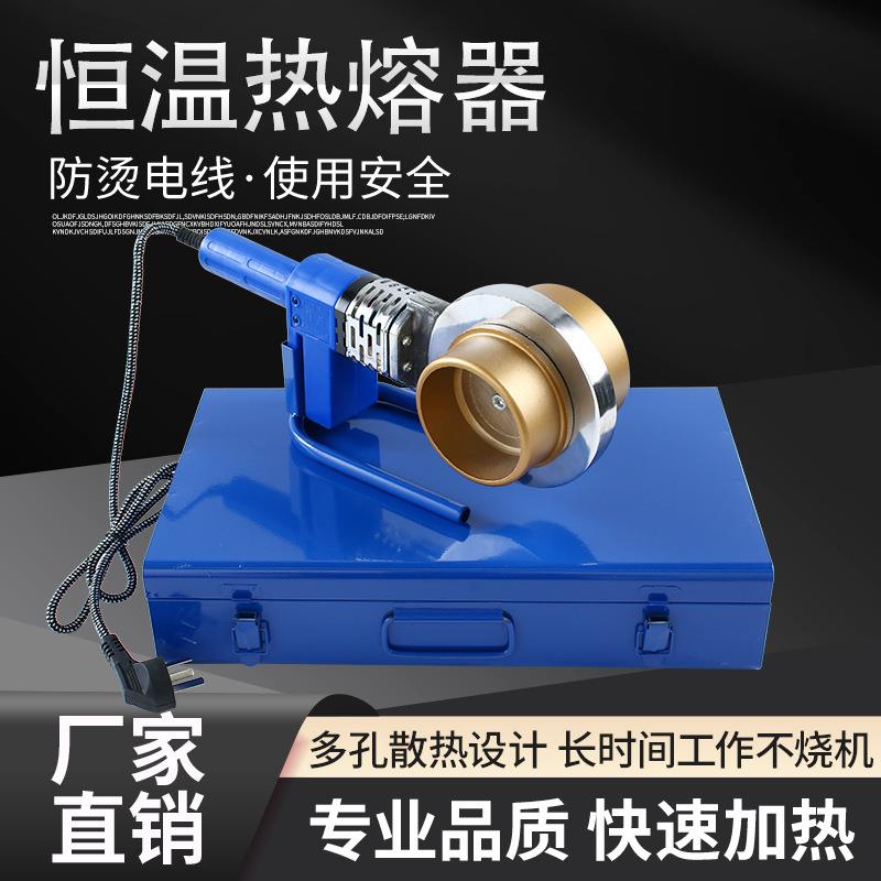 可调温PPR热熔器PE水管接头热熔机水电工热合塑焊机焊接器标准