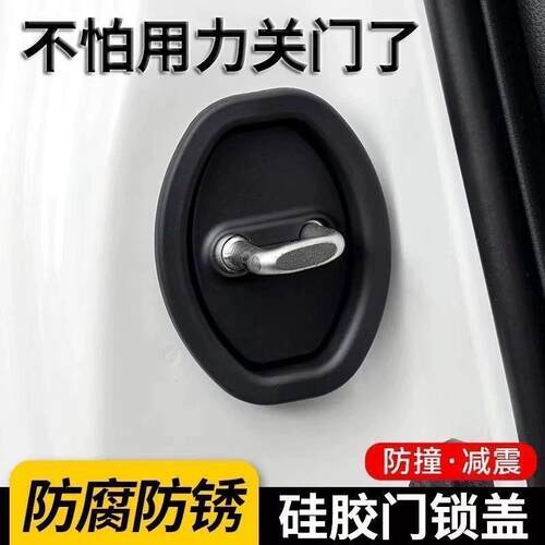 Car door lock buckle protective pad, car door shock-absorbin