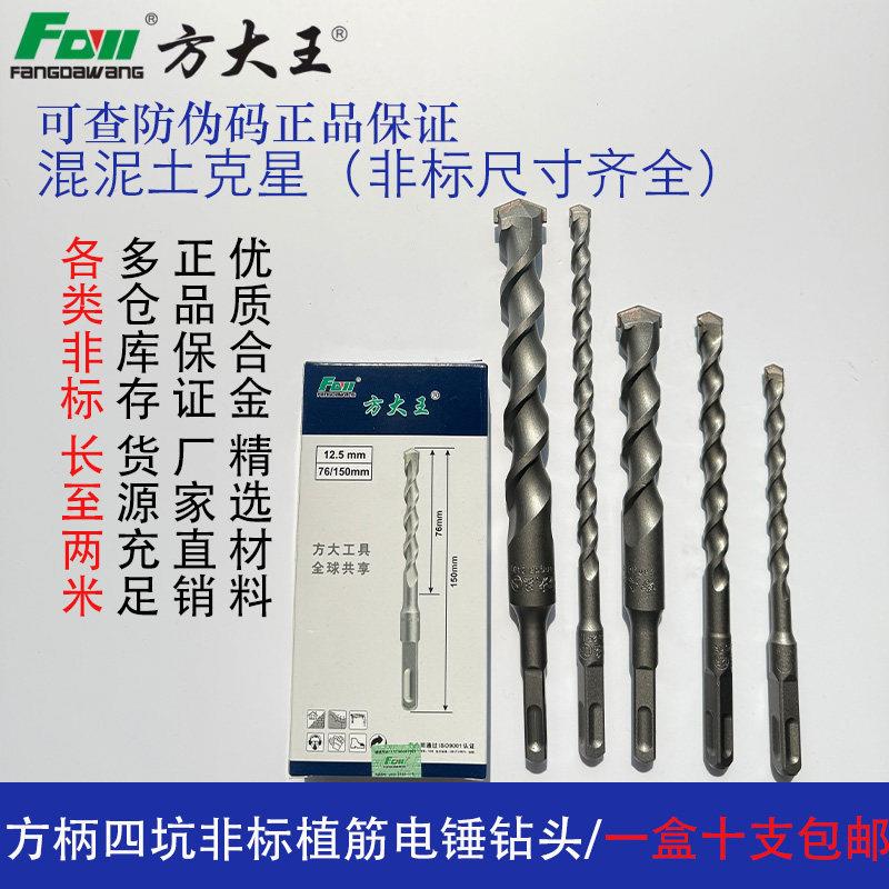 方大王冲击电锤钻钻头4厘-38厘长度110-2000mm方柄四坑穿墙加长植