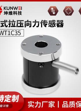 KWT1C35柱式拉压向力传感器拉压两用测力传感器拉压双向厂家直供