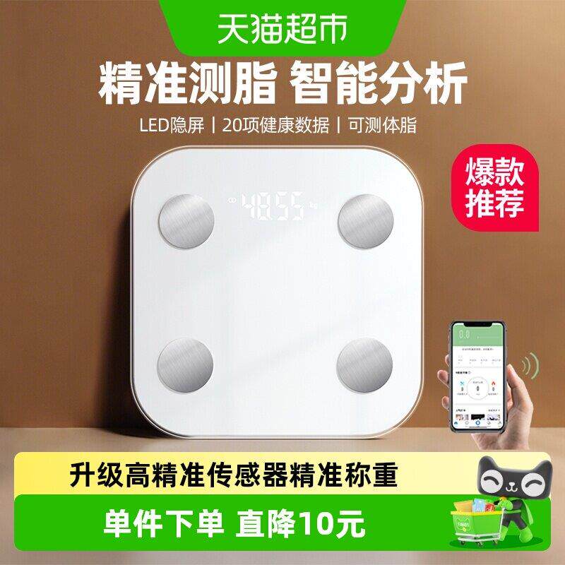体脂秤家用高精准电子秤小型充电体重秤减肥专用家庭称重计人体称