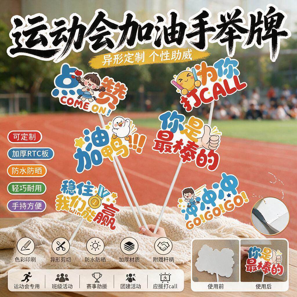 运动会手持道具小学校入场氛围KT板助威手举牌初高中装饰打气加油