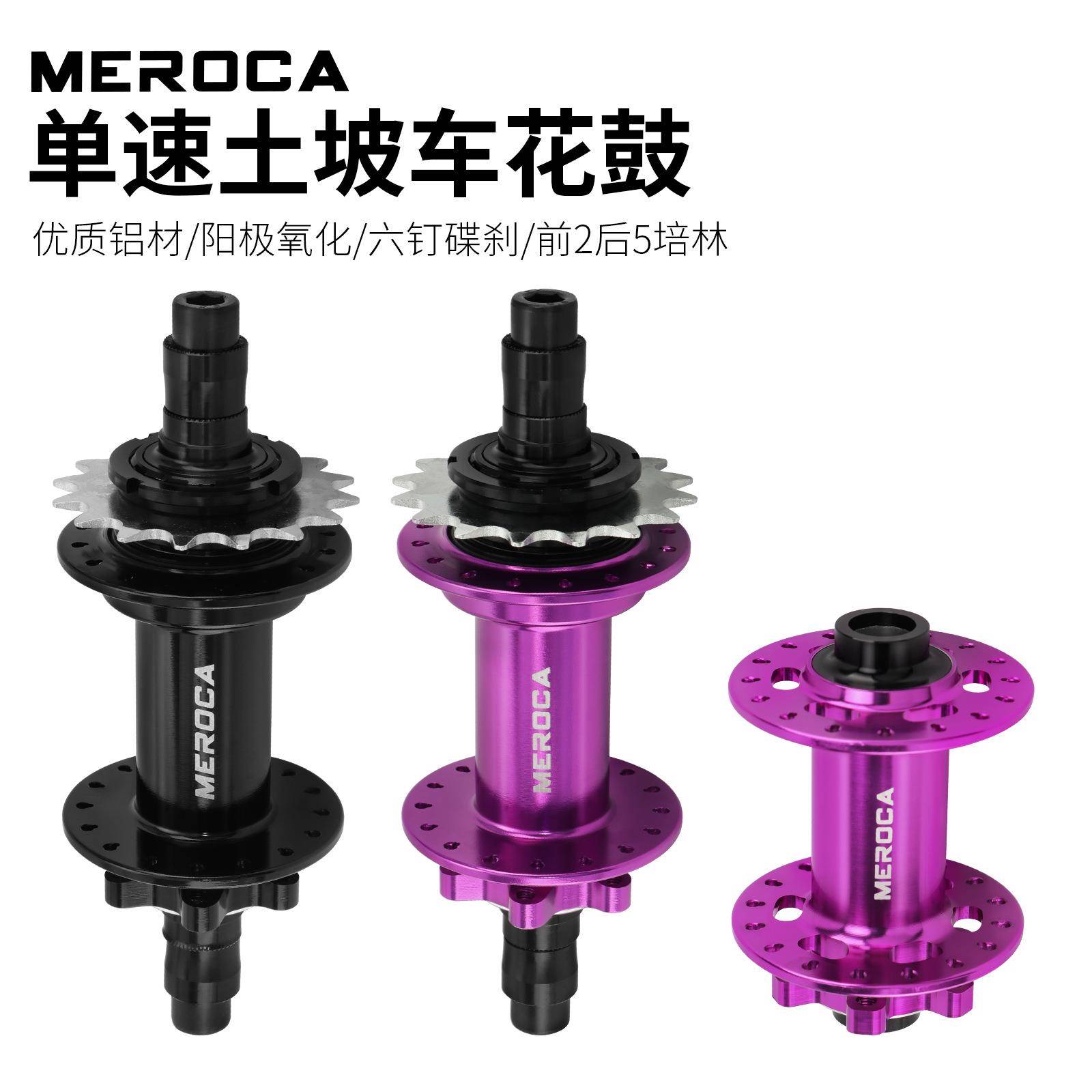 MEROCA土坡车单速花鼓32孔碟刹120响5培林铝合金快拆版花鼓图片