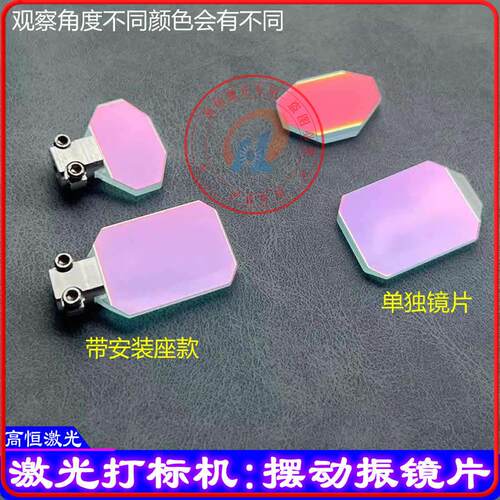 激光打标机振镜片金海创摆动镜片1064nm光纤刻字机10光斑反射镜片
