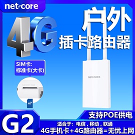 磊科G2室外防水4g插卡无线路由器户外4G上网热点全网通直插sim卡车载随身移动4g转网线WiFi发射器