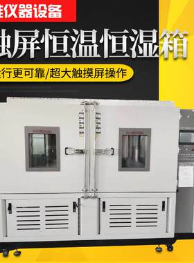 上海皆准电工产品仪器仪表电子元器件恒温恒湿高低温交变试验箱
