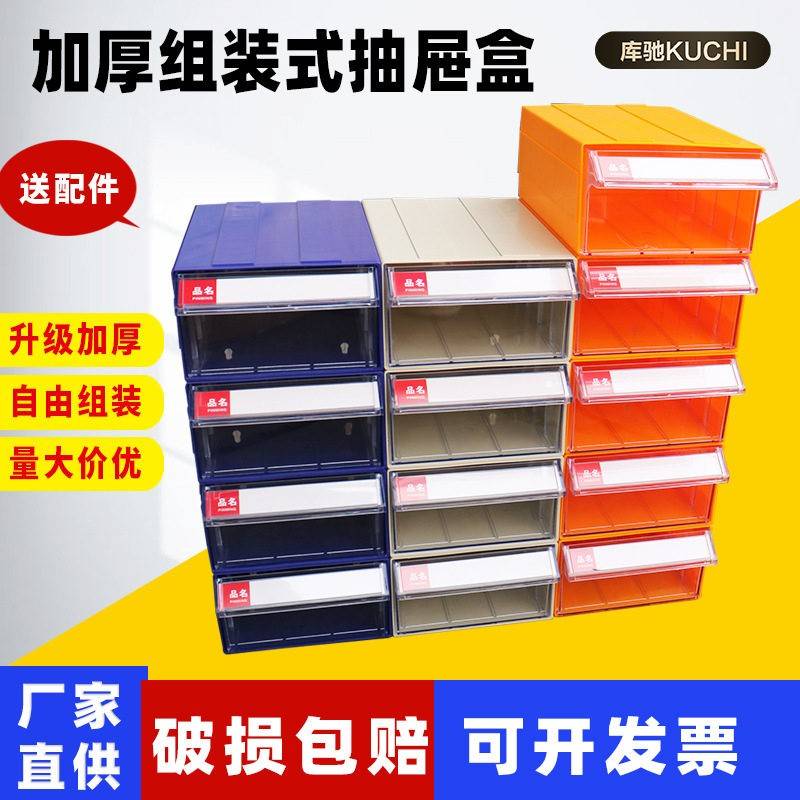 组合式塑料零件柜 抽屉式零件盒收纳盒螺丝五金物料盒子首饰