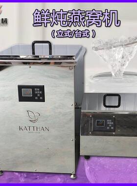 商用燕窝炖煮机 全自动燕窝花胶炖煮设备不锈钢隔水炖煮锅 鲜炖机