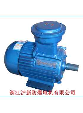 厂家直销 浙江沪新 防爆双速电机 YBD-112M-8/4 1.5/2.4KW