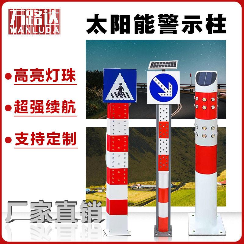 反光太阳能警示柱交通设施防撞柱语音限速指示柱可移动LED警示柱