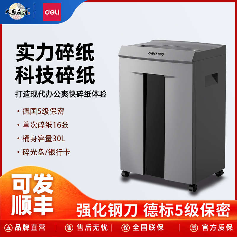 得力碎纸机电动静音大功率碎纸机商用办公大功率文件粉碎机双入口