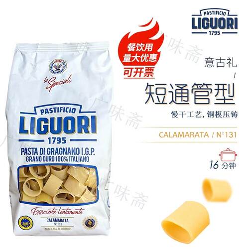 意大利进口 意古礼义大利面短通管型500g
