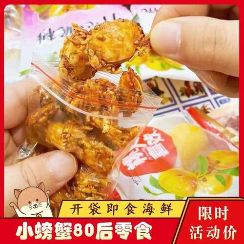 仙螺岛特产香辣小螃蟹零食即食香酥螃蟹蟹酥麻辣海蟹小蟹干 - 封面