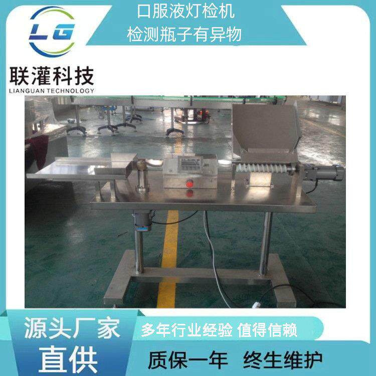 生产厂家口服液灯检机灯检机检测瓶子异物机械分装塑料瓶