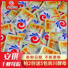 安琪酵母粉5g家用高活性(高活性)干酵母低糖做馒头，包子面包耐高糖发酵粉