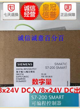 S7-200 SMART 模块 EM DT16 6ES7288 6ES7 288-2DT16-0AA0议价