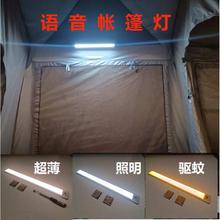 户外LED语音充电帐篷灯铝灯条露营灯驱蚊野营灯手持灯单根灯条