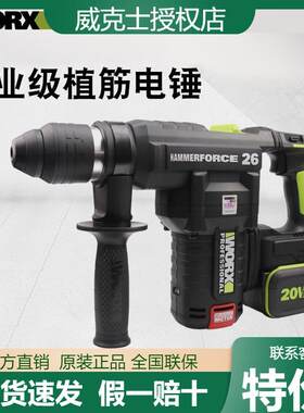 威克士WU399锂电电锤无刷26mm重型锤圆柄钻头充电电捶植筋重工级