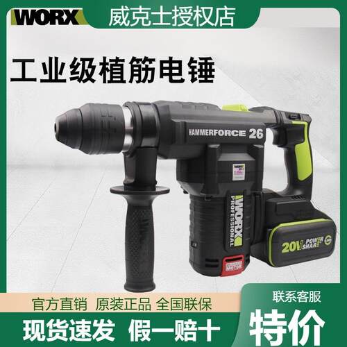 威克士WU399锂电电锤无刷26mm重型锤圆柄钻头充电电捶植筋重工级