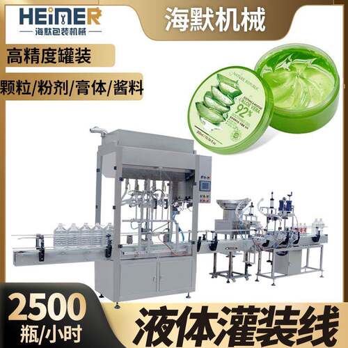 自动液体膏体啫喱灌装机瓶装面膜芦荟胶液体磁力泵定量灌装机