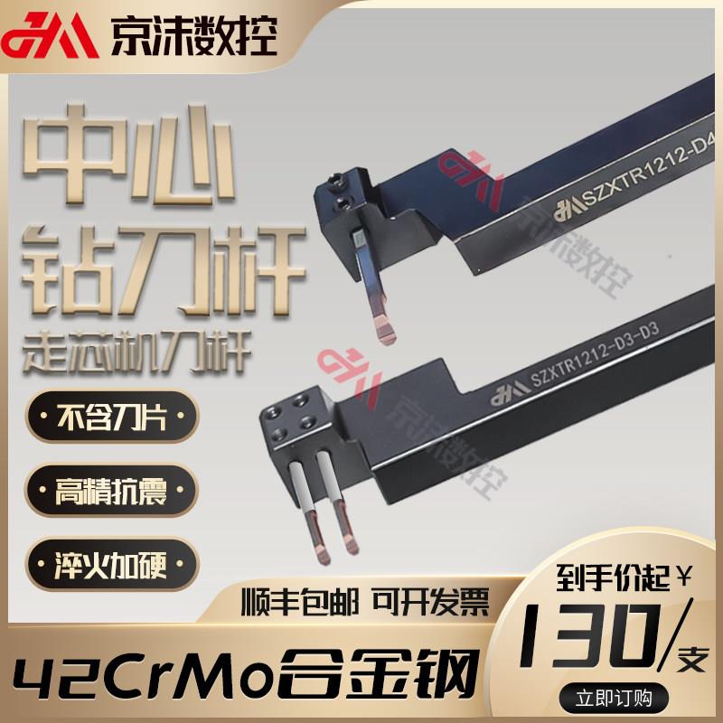 走芯机单孔双孔中心钻刀杆SZXTR1212 镗刀/螺纹刀/中心钻/合金钻图片