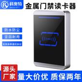 防水金属门禁读卡器id卡RS232读头icWG26RS485系统量大价优高频