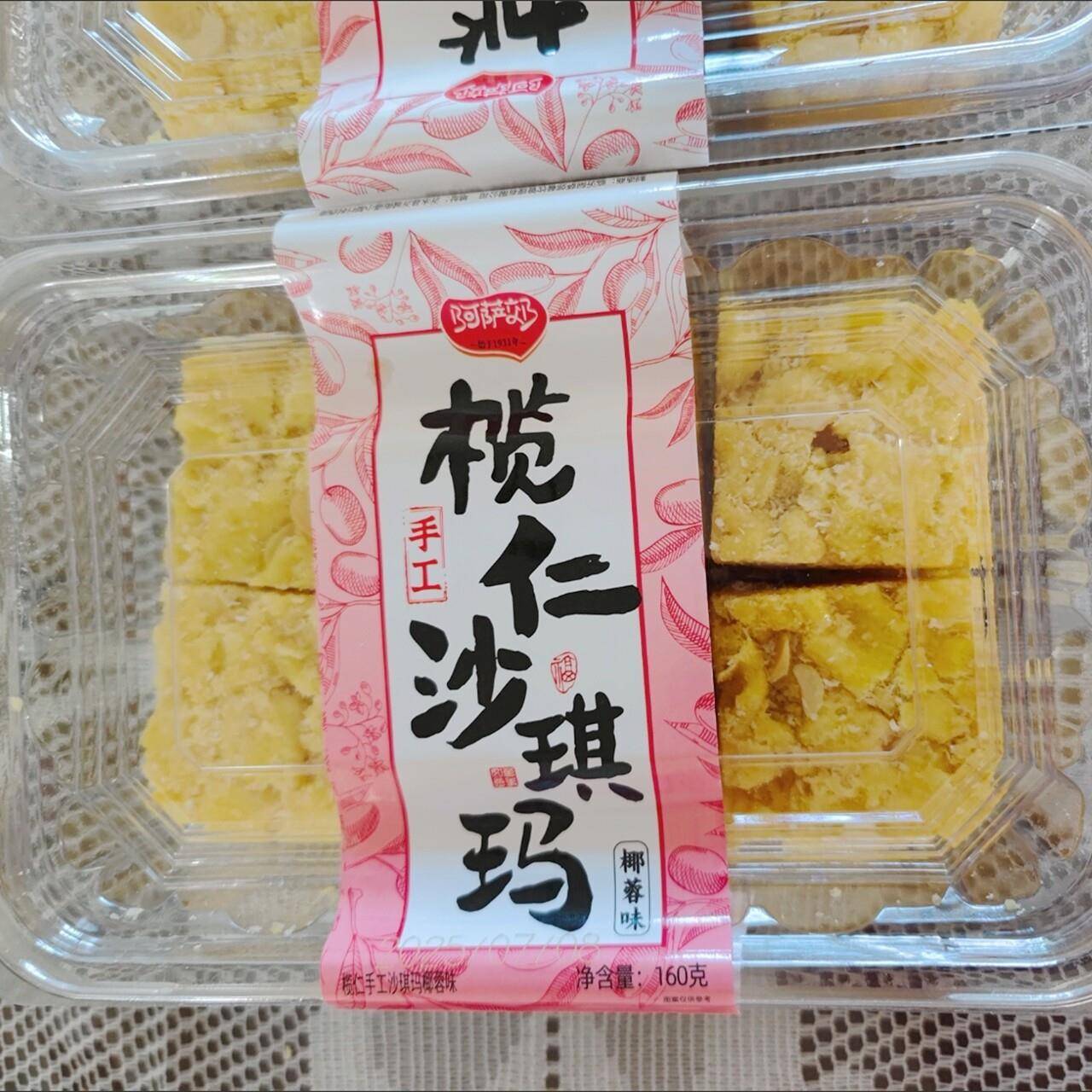 速发现货榄仁手工沙琪玛阿萨郊榄仁沙琪玛扁桃仁萨其马纯蛋黄椰蓉