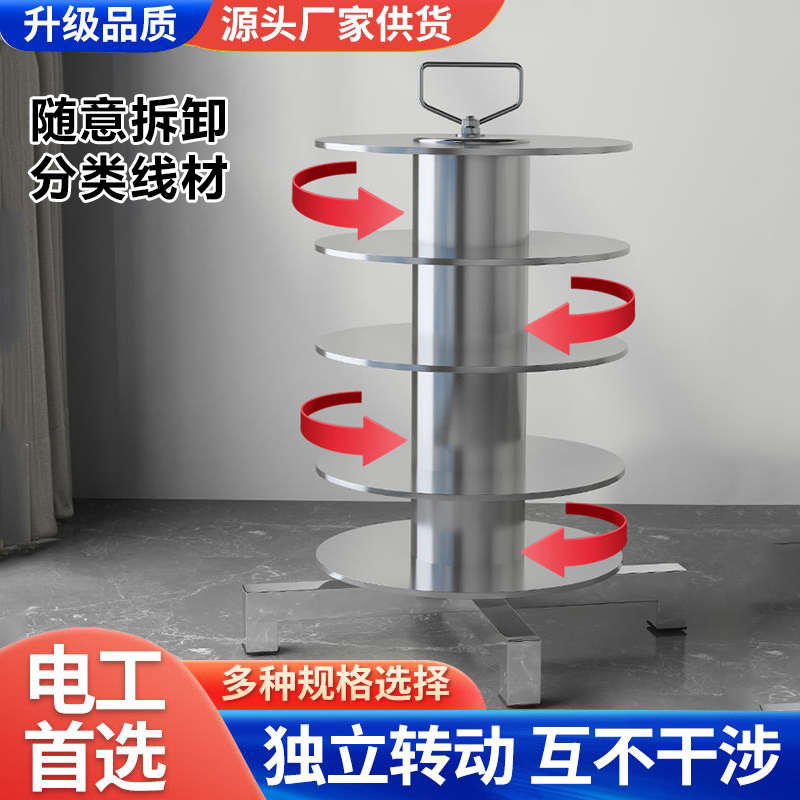 电线放线器放线架多盘可独立旋转放线神器电工使用放线架子不锈钢