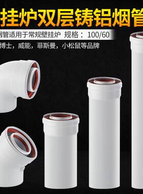 壁挂炉排气管冷凝烟管锅炉烟道铝制弯头110/160加长管烟筒排风管