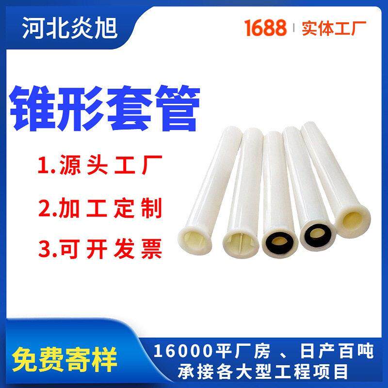 现货供应锥形套管加厚大小头锥形铝模管穿墙塑料套管铝模锥形套管