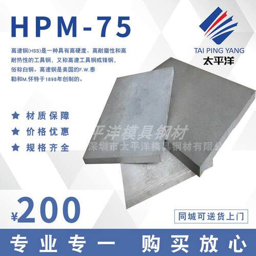 HPM-75无磁钢 无磁钢高硬度HPM75 DG60无磁钢钢板hpm75熟料板料