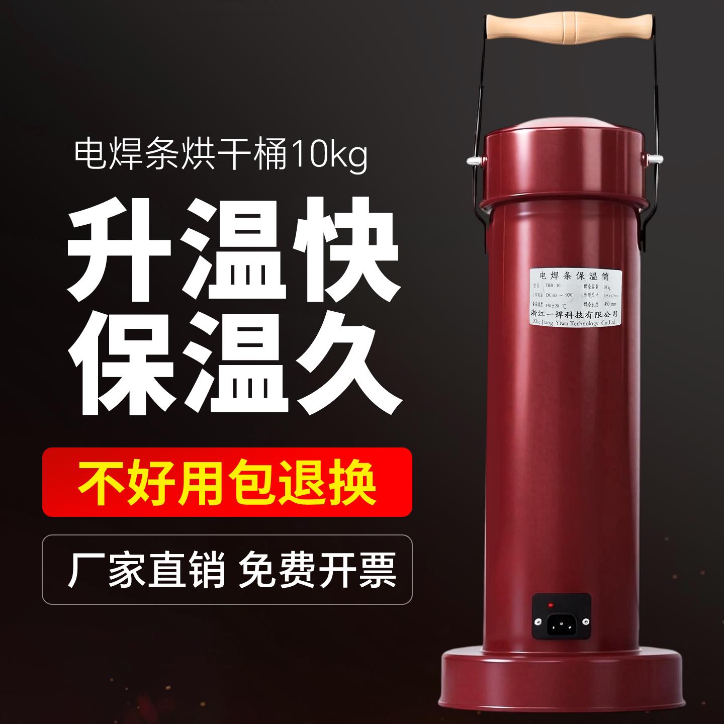 加热电焊条保温桶220V焊条保温桶5KG焊条烘干箱焊条烘干桶10公斤