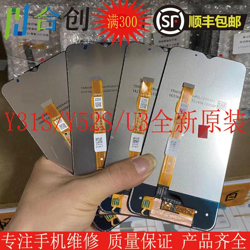 合创屏幕适用 vivo Y20/Y30/y52s/y31s 总成 触摸液晶显示一体屏