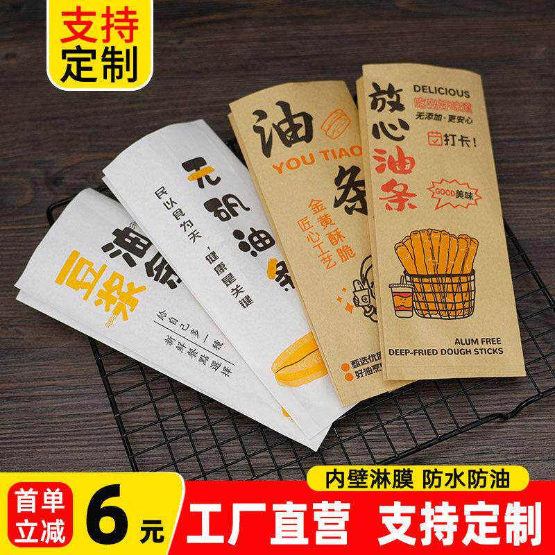 油条纸袋一次性外卖油条打包袋子包装袋牛皮纸袋定制包邮