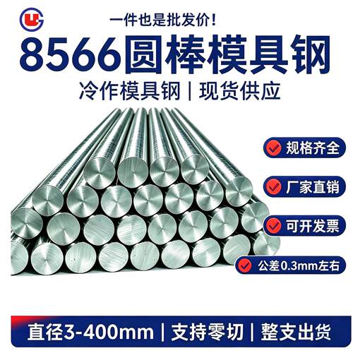 8566圆棒磨光圆冲针LG圆钢DC53淬火料SKD11模具钢生料熟料冲头料
