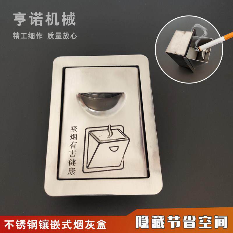 卫生间创意烟灰缸不锈钢镶嵌式烟灰盒厕所动车火车方形隐藏式烟缸