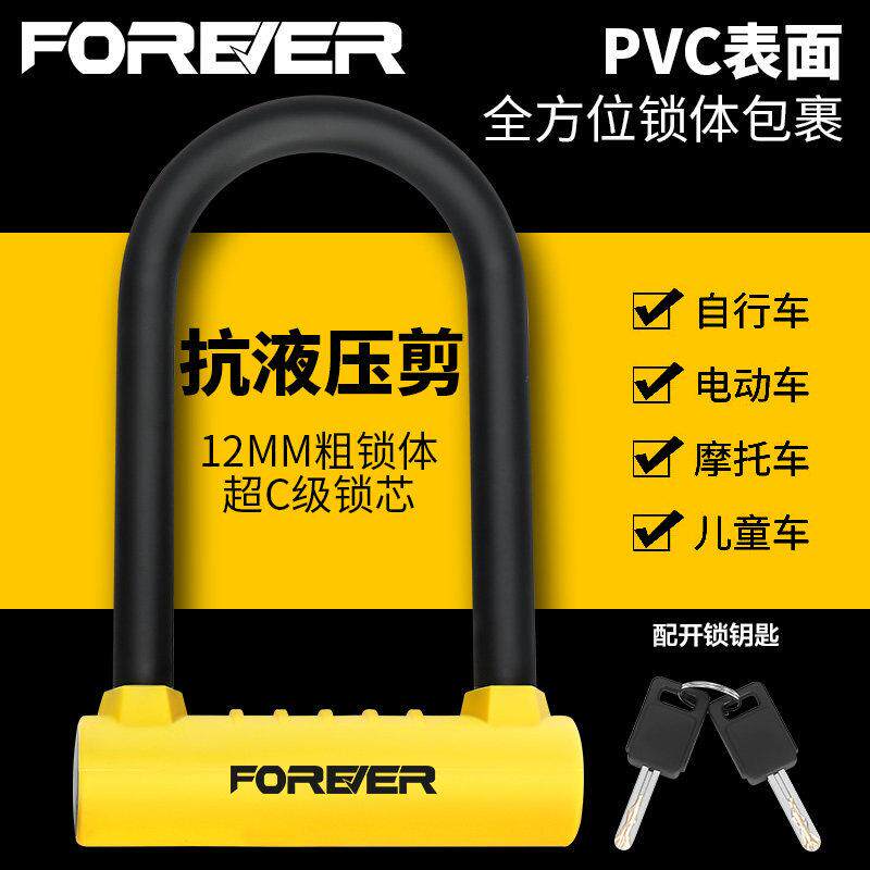 永久电动车U型锁防盗登山自行车三轮车大锁机车专用单车钥匙锁