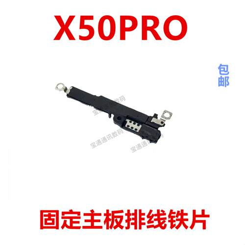 适用于vivo X50Pro 固定液晶显示触摸屏排线压片主板手机