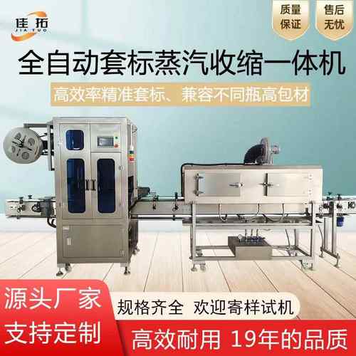 全自动套标蒸汽收缩机椰子矿泉水瓶高速蒸汽热收缩膜烘干包装机